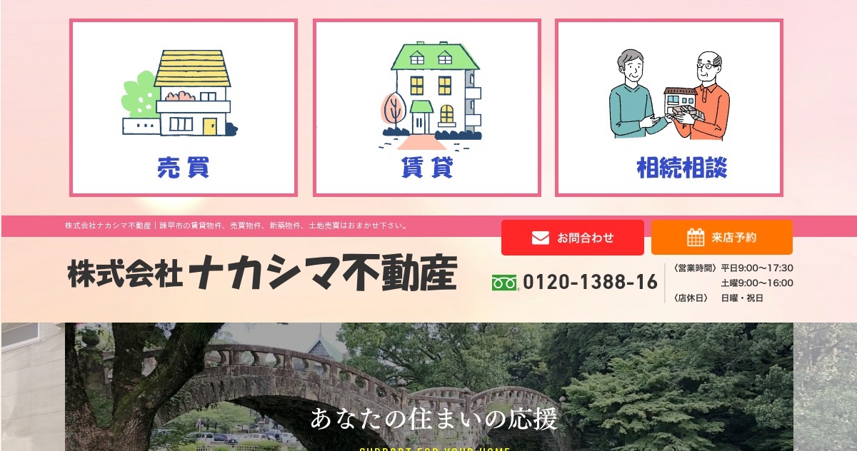 株式会社ナカシマ不動産